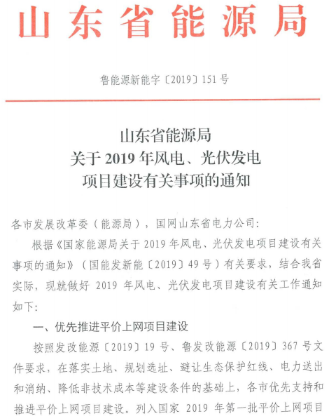 山東：有序推進風電項目建設(shè)