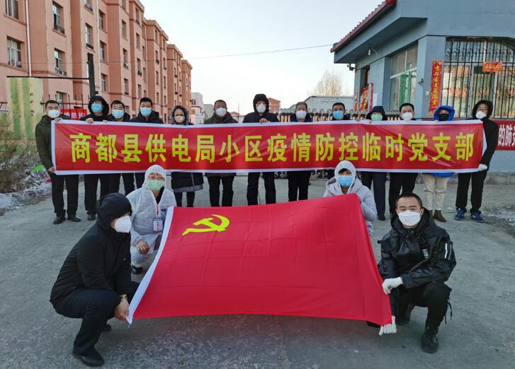疫情不解我們不撤:商都供電分局成立戰(zhàn)疫臨時(shí)黨支部