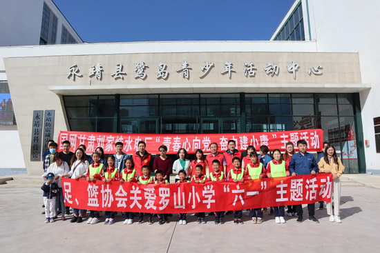 “六一”兒童節(jié)，國(guó)網(wǎng)劉家峽水電廠特殊禮物送到羅山村