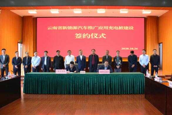 云南能投集團與云南省7個州市及單位簽訂新能源汽車推廣應用合作協(xié)議