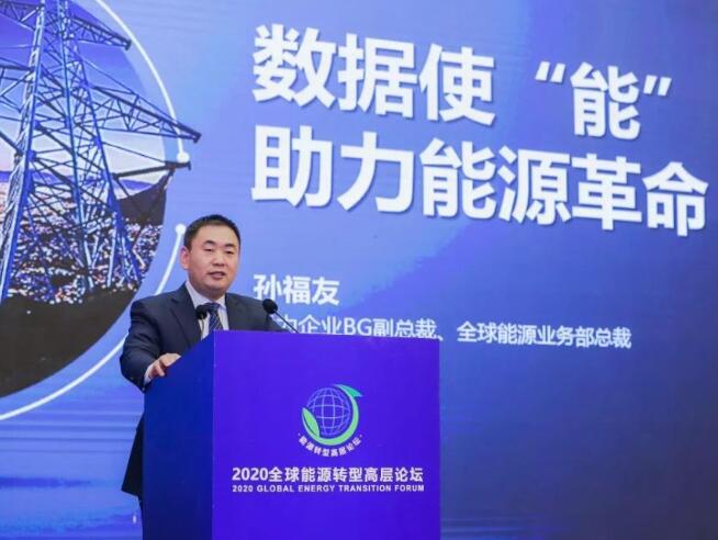 華為全球能源業(yè)務總裁：能源行業(yè)數(shù)字化轉型塔環(huán)方法論