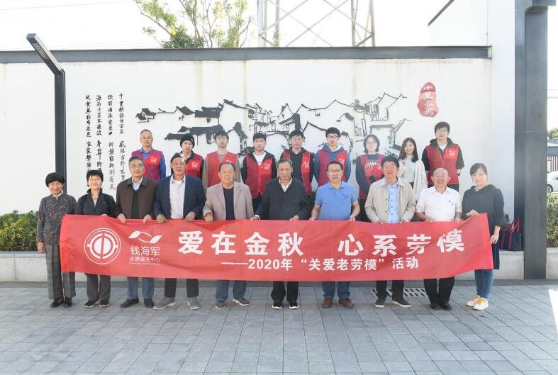 慈溪市錢海軍志愿服務(wù)中心開展“愛在金秋 心系勞?！被顒?dòng)