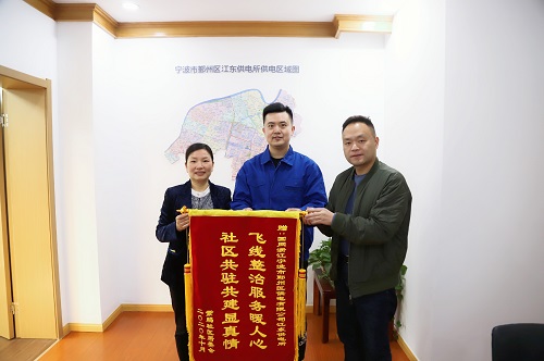國網(wǎng)寧波市鄞州區(qū)供電公司：用心服務(wù)暖人心，社區(qū)感謝送錦旗