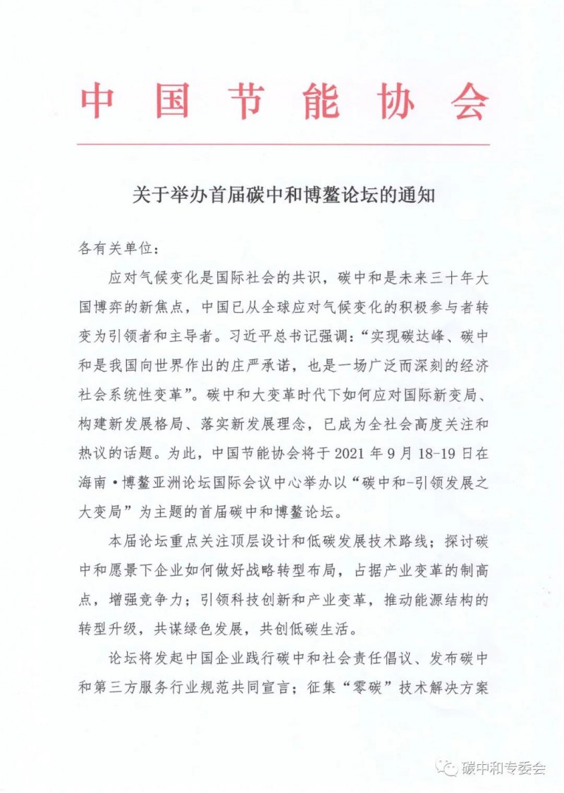 教育部:在高校建設(shè)碳中和領(lǐng)域科創(chuàng)平臺和專業(yè)學(xué)科