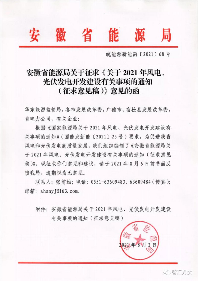 安徽：6GW保障性規(guī)模，不要求配儲(chǔ)能、競(jìng)電價(jià)