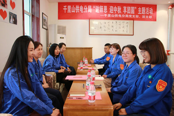 烏海電業(yè)局千里山分局：尊師重道念師恩，月滿中秋人團圓