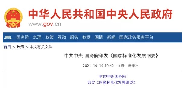 國務(wù)院：實(shí)施碳達(dá)峰、碳中和標(biāo)準(zhǔn)化提升工程！