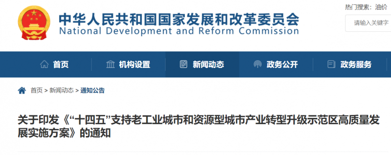 國(guó)家發(fā)改委：支持老工業(yè)/資源型城市關(guān)停礦區(qū)、利用沙漠等，建設(shè)風(fēng)電、光伏、儲(chǔ)能！