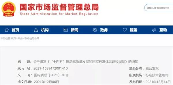 加快光伏、儲(chǔ)能標(biāo)準(zhǔn)制定！十部門聯(lián)合印發(fā)《“十四五”推動(dòng)高質(zhì)量發(fā)展的國(guó)家標(biāo)準(zhǔn)體系建設(shè)規(guī)劃》