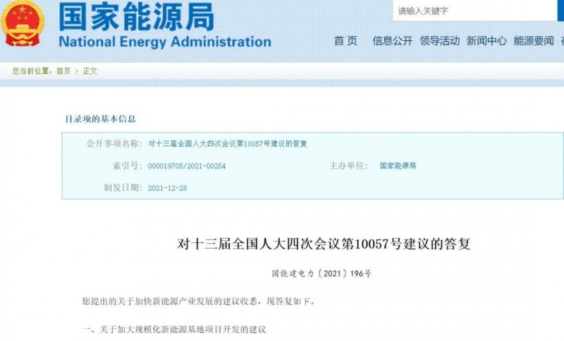 國(guó)家能源局：關(guān)于加大分布式新能源項(xiàng)目開發(fā)、加大新能源土地供應(yīng)的答復(fù)建議！