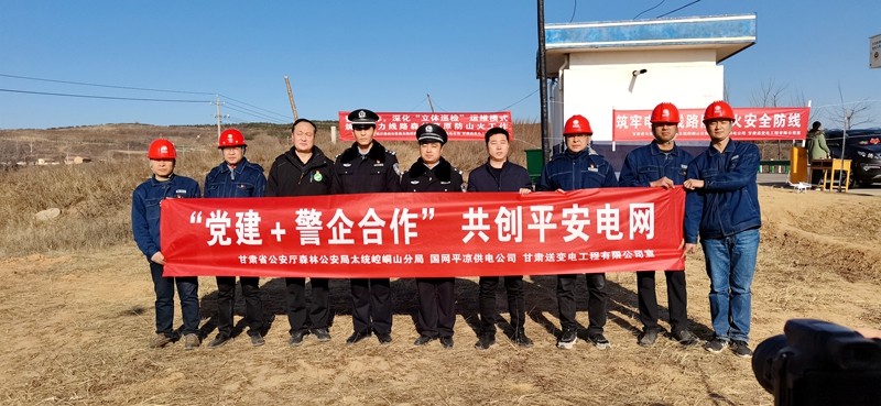 國網(wǎng)平?jīng)龉╇姽揪蠛献髦屋斉潆娋€路安全防護線