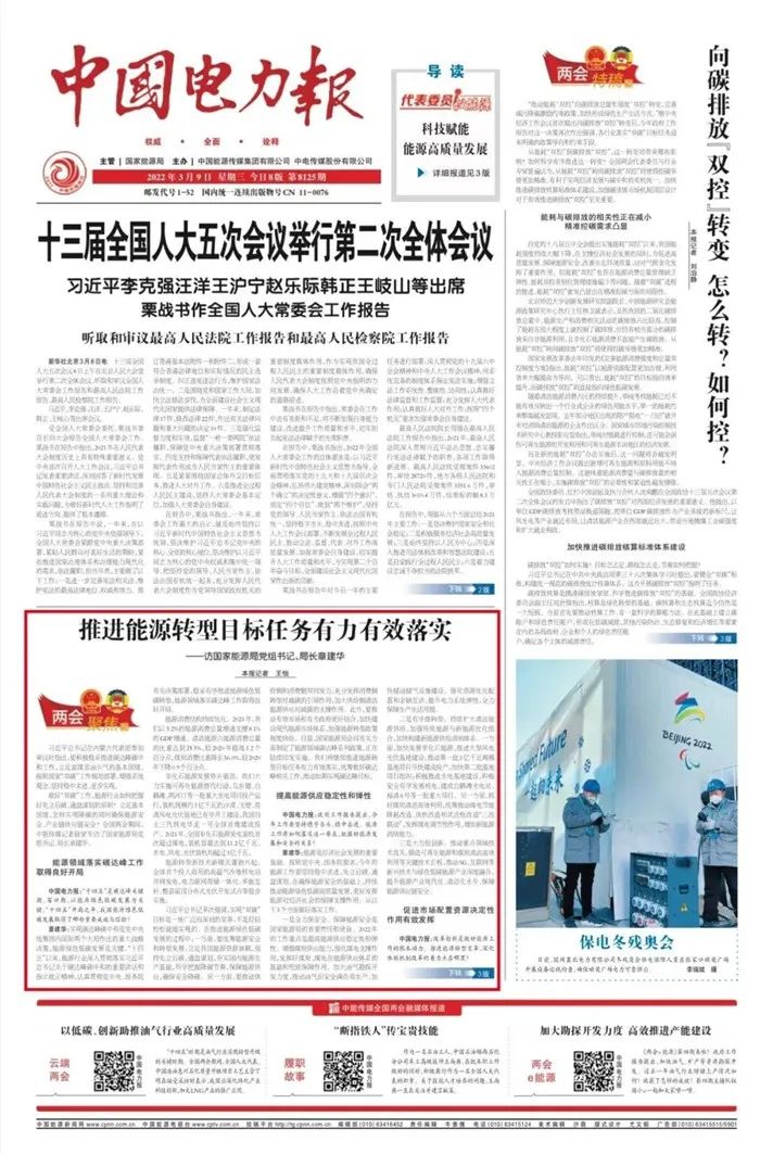 章建華：大力推動(dòng)農(nóng)村可再生能源開發(fā)利用 打造“光伏+”支柱型產(chǎn)業(yè)！