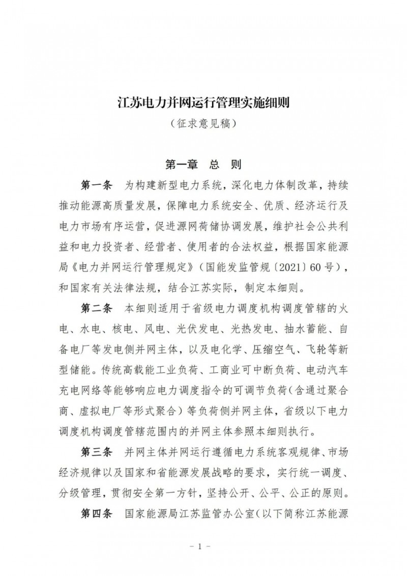 江蘇：加強風電場和光伏電站管理，違規(guī)罰5萬元/次！