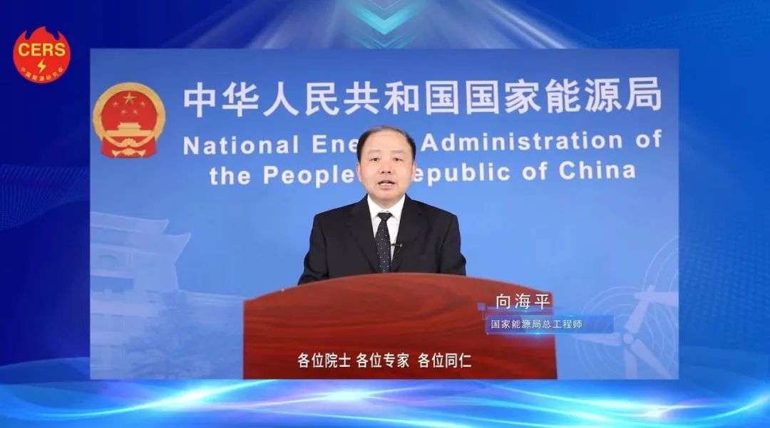 國(guó)家能源局總工程師向海平：新能源呈現(xiàn)大規(guī)模、