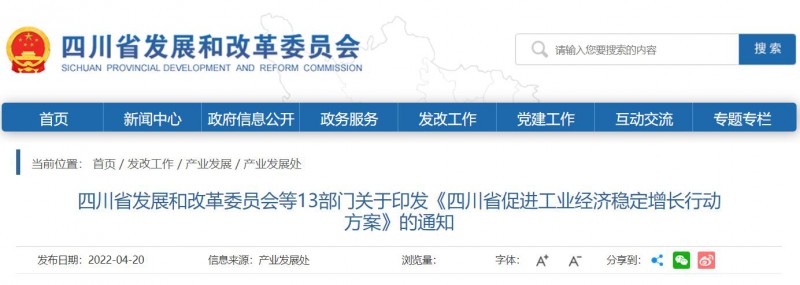 四川13部門：加快發(fā)展晶硅光伏、清潔能源、動(dòng)力電池等綠色低碳優(yōu)勢(shì)產(chǎn)業(yè)