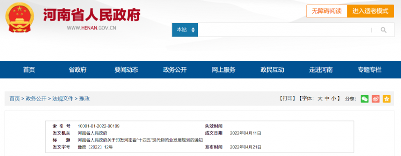 河南：大力支持建設(shè)屋頂光伏，構(gòu)建“分布式光伏+儲(chǔ)能+微電網(wǎng)”的物流自給能源系統(tǒng)。