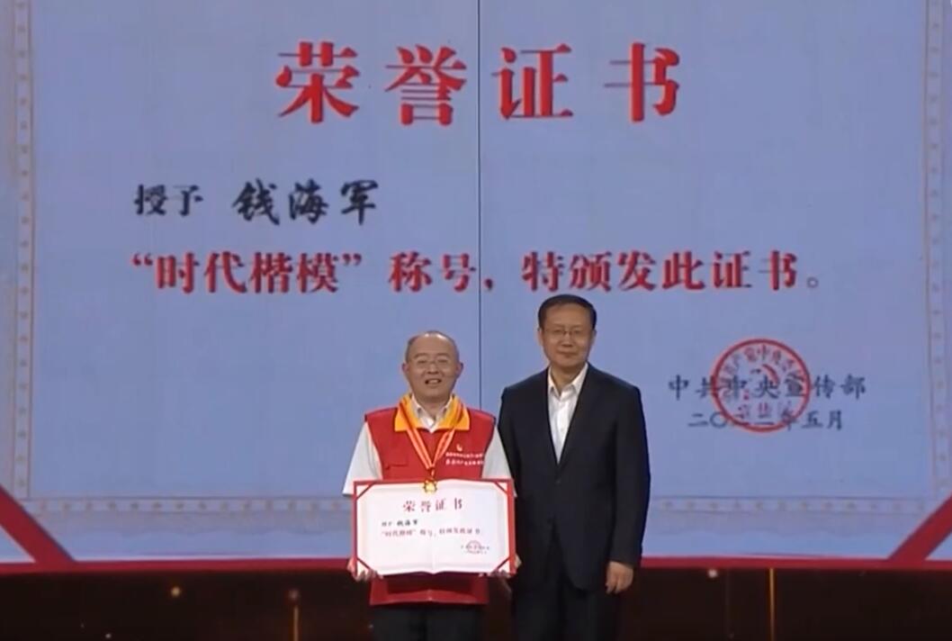 中宣部授予國家電網(wǎng)員工錢海軍“時代楷?！狈Q號