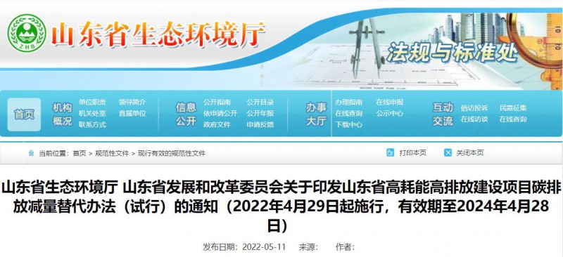 山東:“兩高”項(xiàng)目無法完成碳減排不得投產(chǎn)