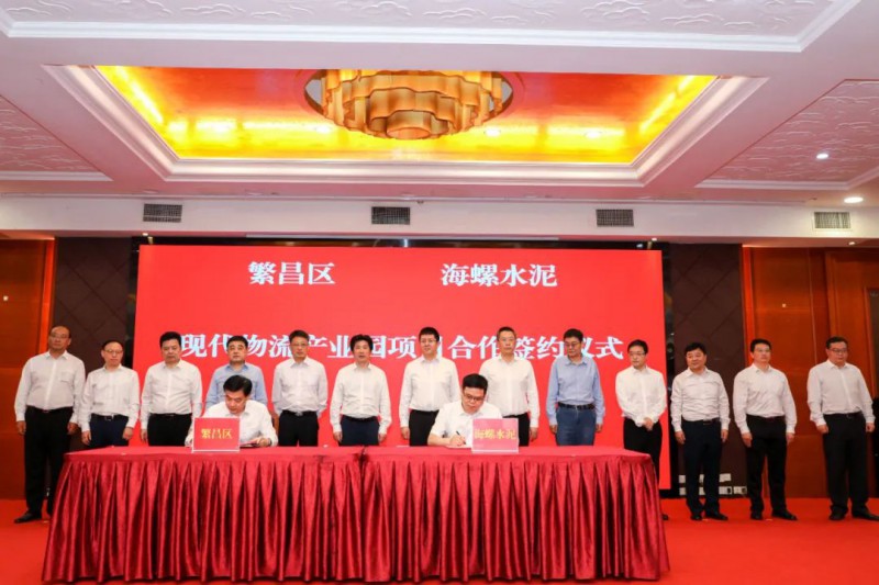 總投資約50億！海螺集團(tuán)與蕪湖市簽署新能源、智能裝備等九項(xiàng)合作協(xié)議