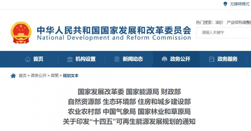 發(fā)改委、能源局等九部委聯(lián)合印發(fā)“十四五”可再生能源規(guī)劃！