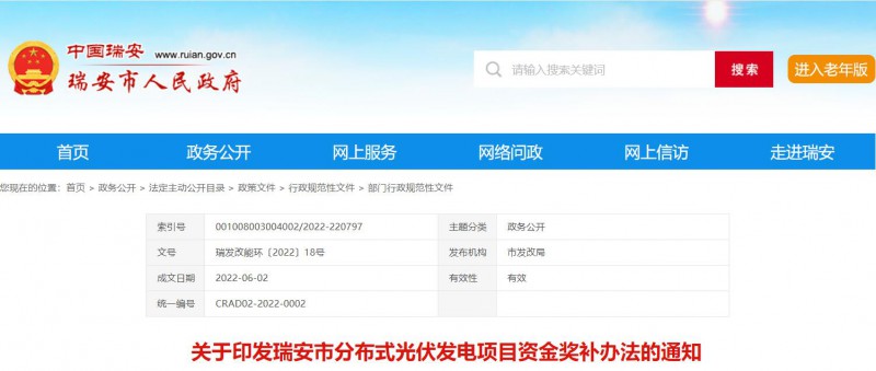 0.1元/千瓦時(shí)，連補(bǔ)2年！浙江瑞安公開(kāi)分布式光伏補(bǔ)貼政策