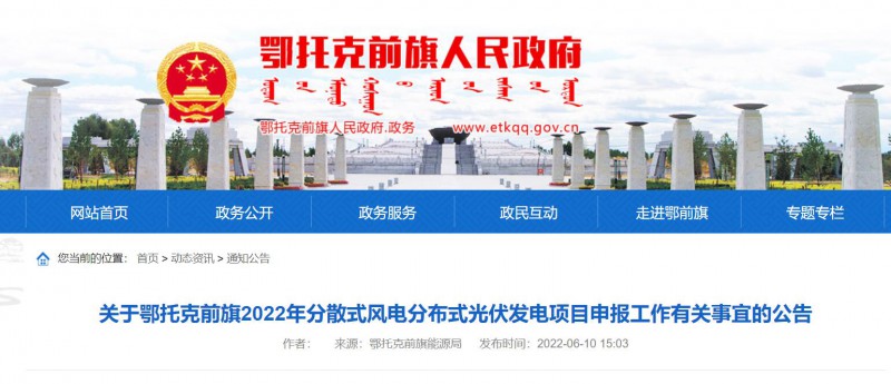 鄂托克前旗：結(jié)合條件發(fā)展屋頂光伏，分布式光伏余電上網(wǎng)不高于25%！