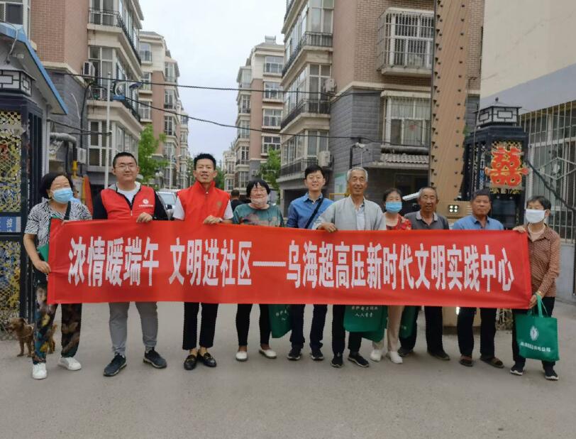 烏海超高壓供電公司:開展“濃情暖端午 文明進(jìn)社區(qū)”新時(shí)代文明實(shí)踐活動(dòng)