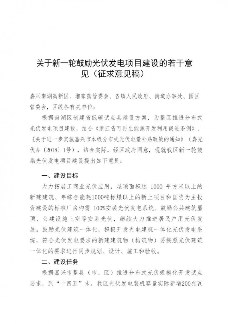 好消息！浙江嘉興發(fā)布光伏補貼政策