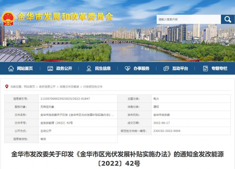 0.1元/度，連補(bǔ)3年！浙江金華光伏地補(bǔ)來了