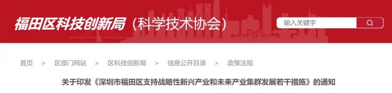 支持分布式光伏建設(shè)，BIPV最高0.3元/度！深圳福田區(qū)發(fā)布支持戰(zhàn)略性新興產(chǎn)業(yè)若干措施