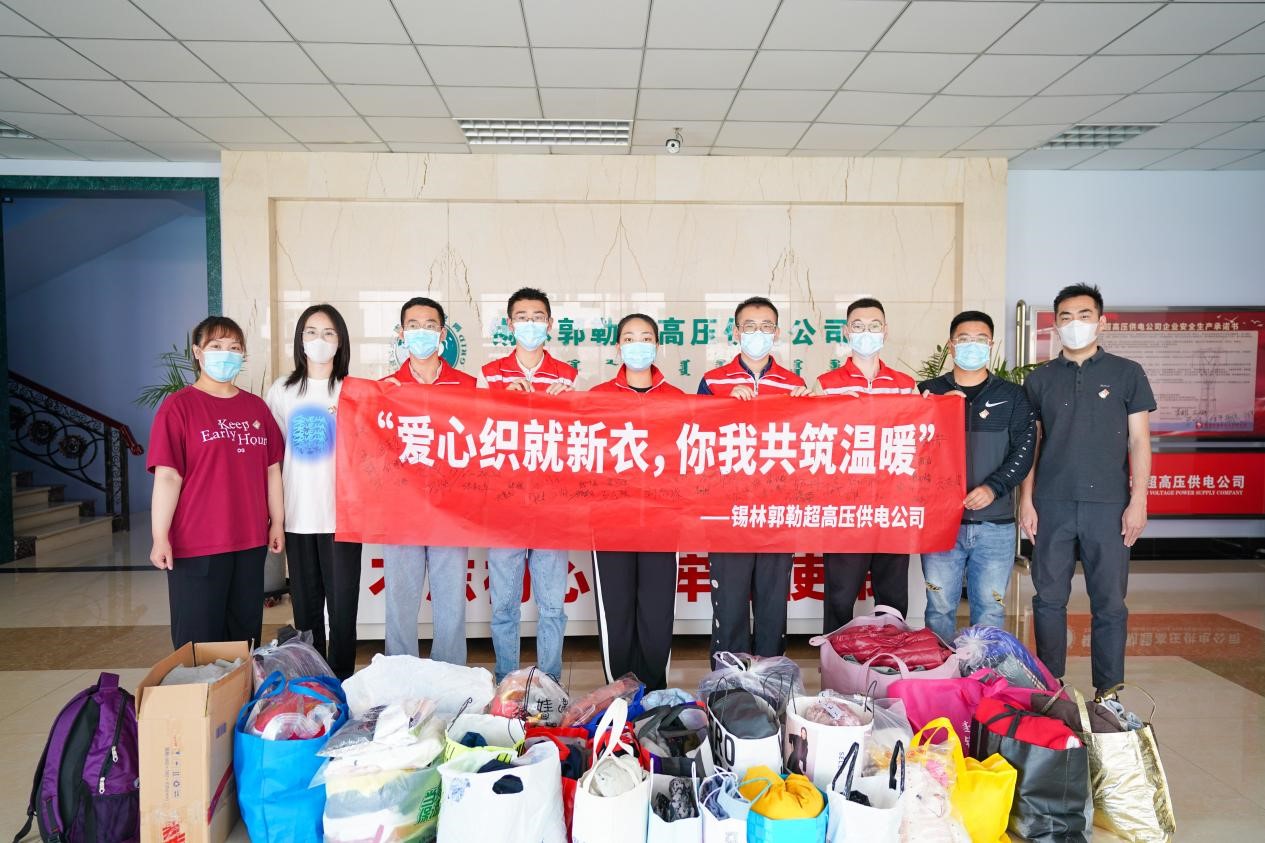 錫林郭勒超高壓供電公司開(kāi)展“愛(ài)心織就新衣你我共筑溫暖”主題活動(dòng)