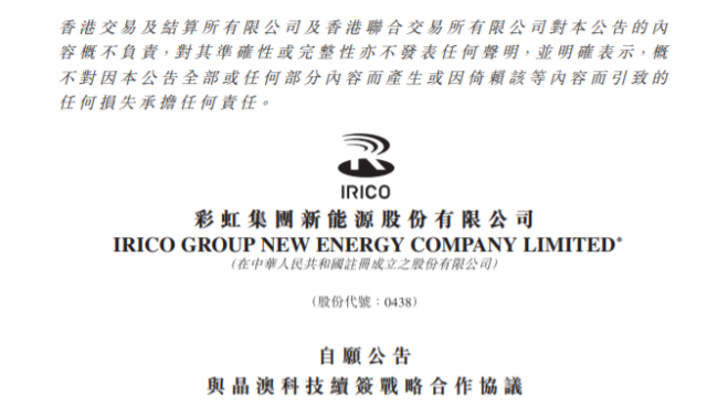 22.23億元！彩虹新能源與晶澳簽訂光伏玻璃大單！