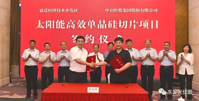 總投資50億！中啟控股跨界光伏投建年產(chǎn)25GW單晶硅片項目