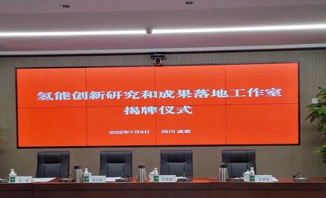 國電投、上海電力、舜華聯(lián)合成立氫能創(chuàng)新工作室