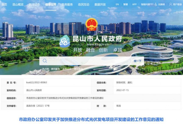 昆山市：國資廠房及配套用房應(yīng)100%安裝屋頂光伏發(fā)電設(shè)施，，3000㎡以上建筑將光伏納入規(guī)劃