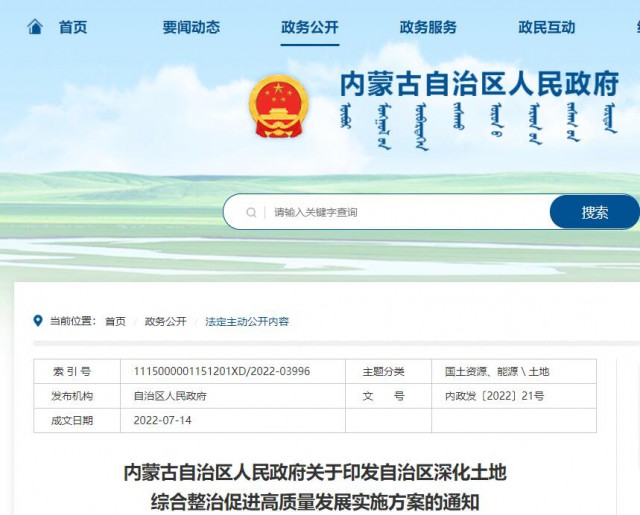 內(nèi)蒙古：實(shí)施有償供應(yīng)土地，推進(jìn)“上風(fēng)下光”等新能源項(xiàng)目復(fù)合用地