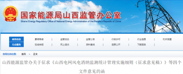 山西:光伏電站可用發(fā)電量與非限電時段實際發(fā)電量的相對誤差原則上不應(yīng)超過5%