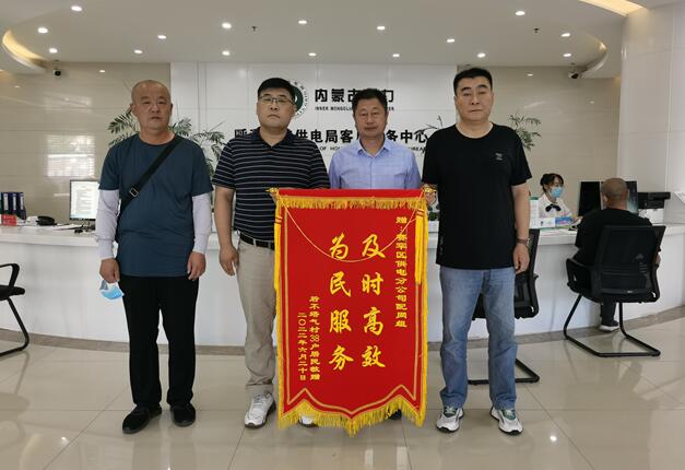 呼和浩特賽罕供電分公司靠前服務(wù)，持續(xù)跟蹤，保障村民用電無(wú)憂