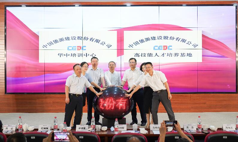 中國能建華中培訓(xùn)中心、高技能人才培養(yǎng)基地成立
