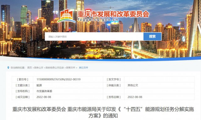 重慶：有序推進整縣屋頂光伏建設(shè)，加快公共建筑等屋頂分布式光伏推廣利用