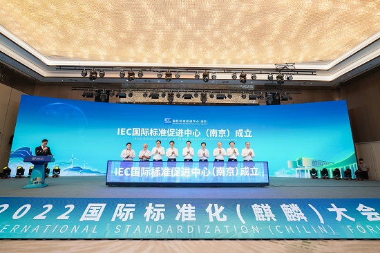 2022國(guó)際標(biāo)準(zhǔn)化大會(huì)開幕 IEC中國(guó)首個(gè)分支機(jī)構(gòu)落戶南京
