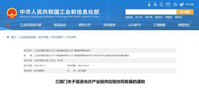 三部門：杜絕光伏領(lǐng)域哄抬價(jià)格、壟斷等問題，促進(jìn)光伏產(chǎn)業(yè)鏈供應(yīng)鏈協(xié)同發(fā)展
