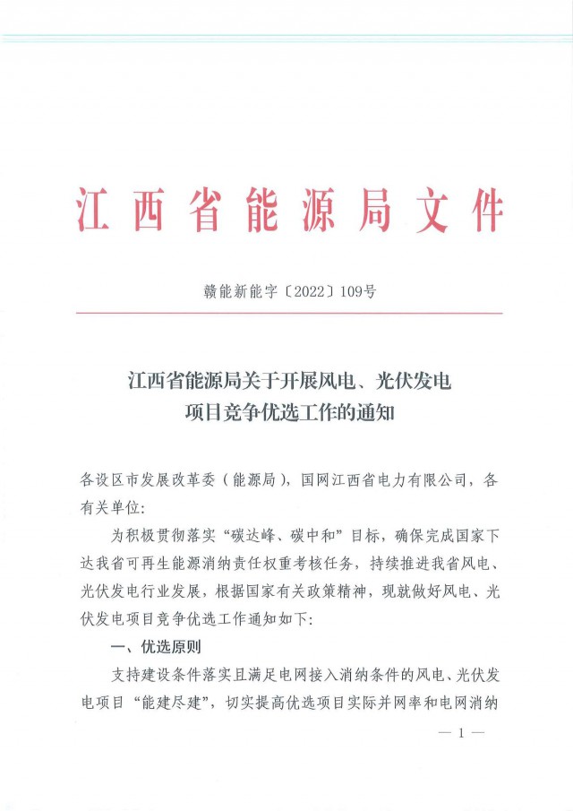 燃煤電廠改造優(yōu)先支持!江西啟動風(fēng)光項目競爭優(yōu)選