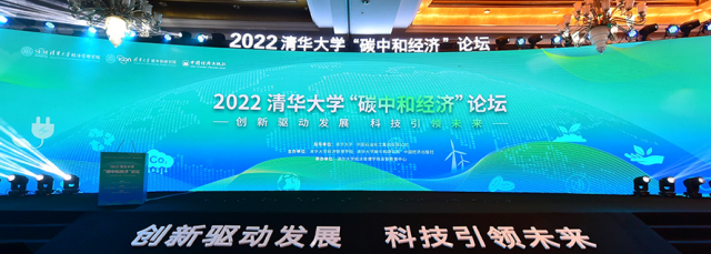 李振國出席2022清華大學(xué)“碳中和經(jīng)濟(jì)”論壇:“綠電+綠氫”助力實(shí)現(xiàn)碳中和