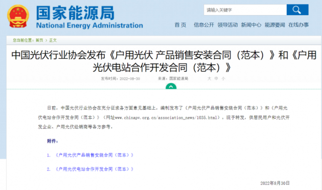 國家能源局轉發(fā)戶用光伏合作開發(fā)、銷售安裝合同范本