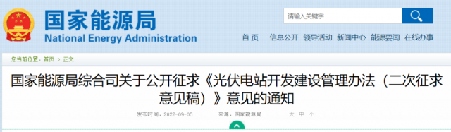 國家能源局：不得將強制配套產(chǎn)業(yè)等各類不合理要求或條件作為項目開發(fā)建設門檻