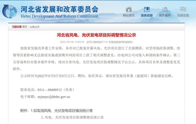 3.75GW！河北再取消光伏、風(fēng)電項目