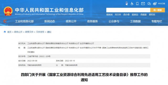 四部門：廢舊光伏組件、風電葉片回收利用工藝技術(shù)設(shè)備可申報