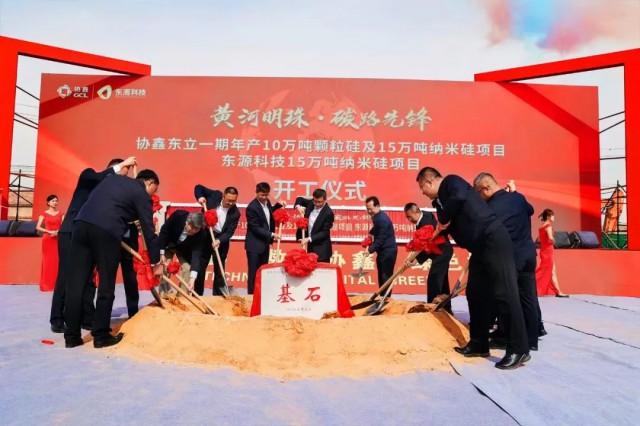 第五大基地烏海開工，協(xié)鑫科技顆粒硅產(chǎn)能達(dá)70萬(wàn)噸