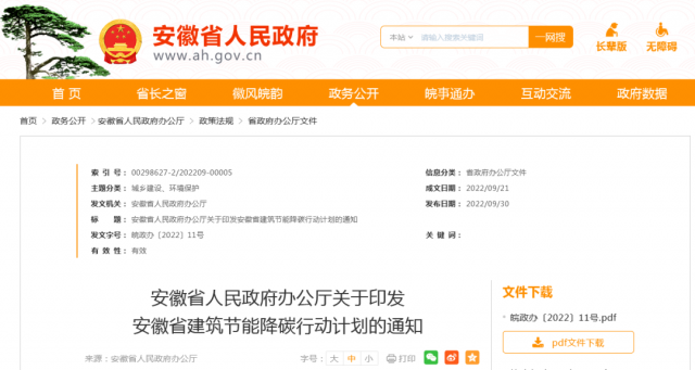 安徽：到2025年，全省新建公共建筑、廠房屋頂光伏覆蓋率達(dá)到50%
